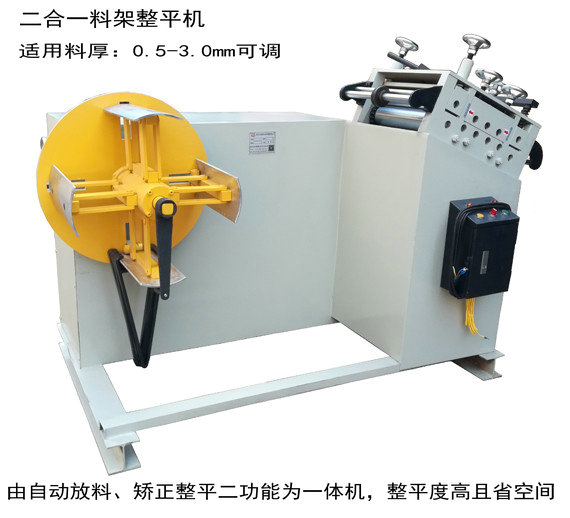 二合一矯正機 二合一矯正機